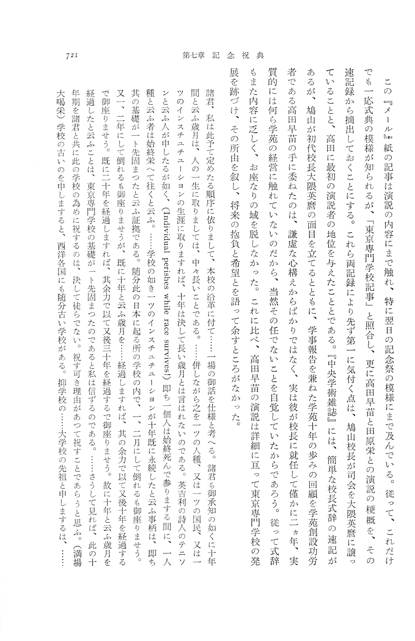 早稲田大学百年史 画像ビューワ