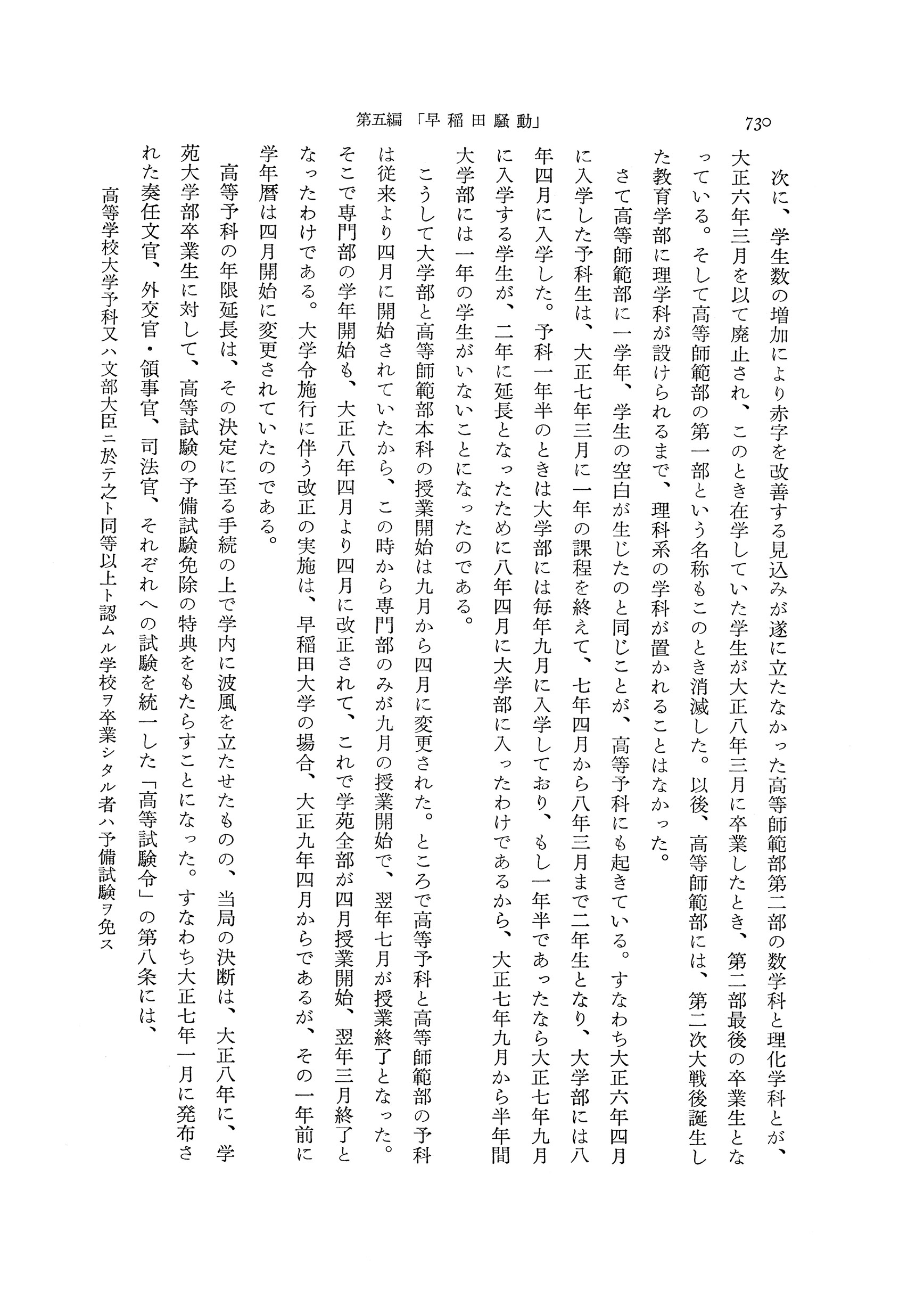 早稲田大学百年史 画像ビューワ